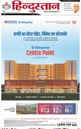 Hindustan Times Hindi Allahabad