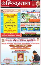 Hindustan Times Hindi Allahabad