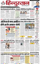 Hindustan Times Hindi Allahabad