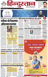 Hindustan Times Hindi Allahabad