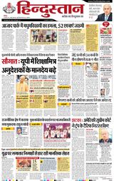 Hindustan Times Hindi Allahabad