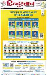 Hindustan Times Hindi Allahabad