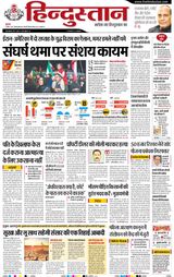 Hindustan Times Hindi Allahabad