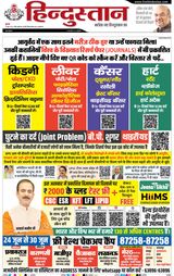 Hindustan Times Hindi Allahabad