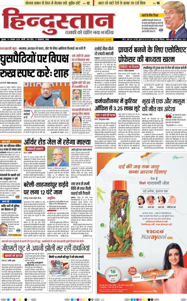 Hindustan Times Hindi Bareilly