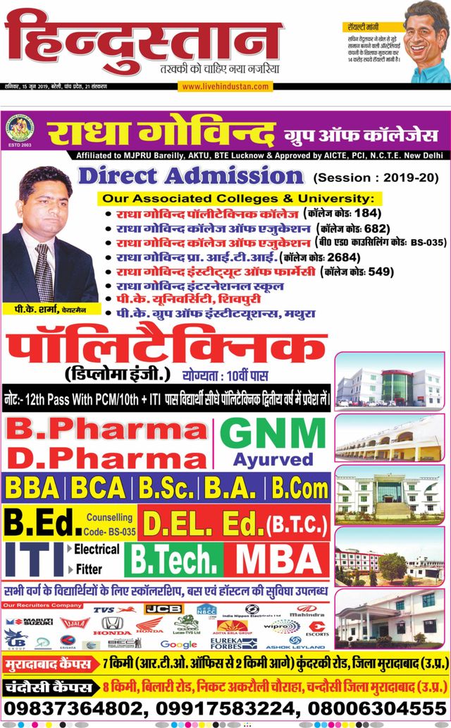 Hindustan Times Hindi Bareilly