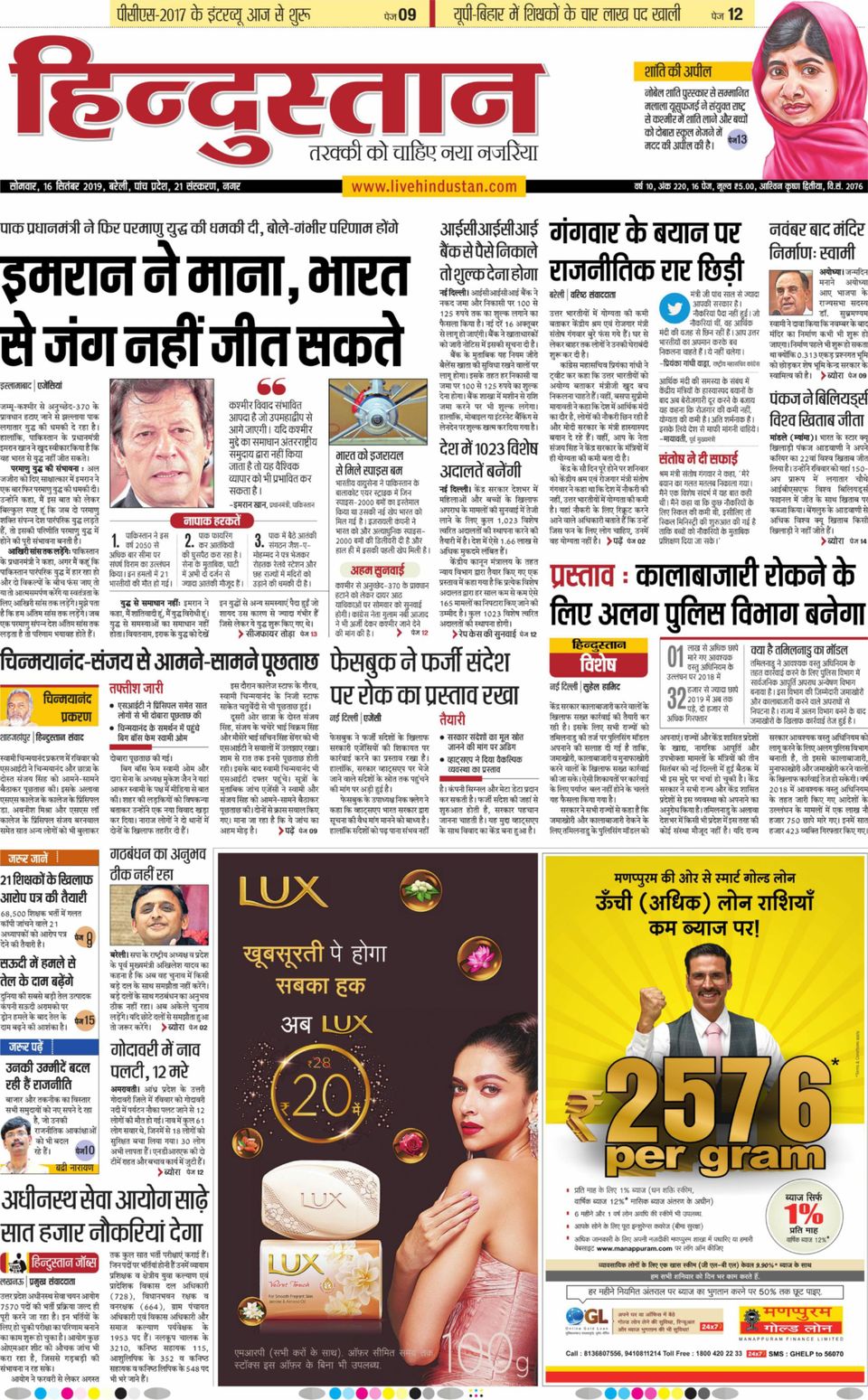 Hindustan Times Hindi Bareilly September 16 2019 Newspaper