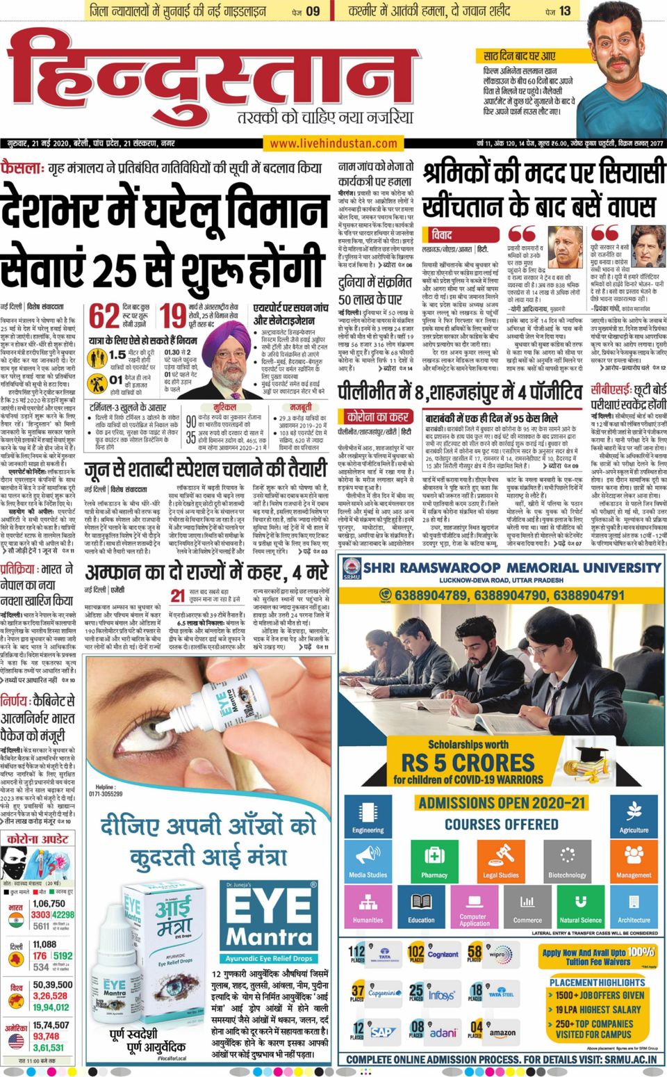 Hindustan Times Hindi BareillyMay 21, 2020 Newspaper