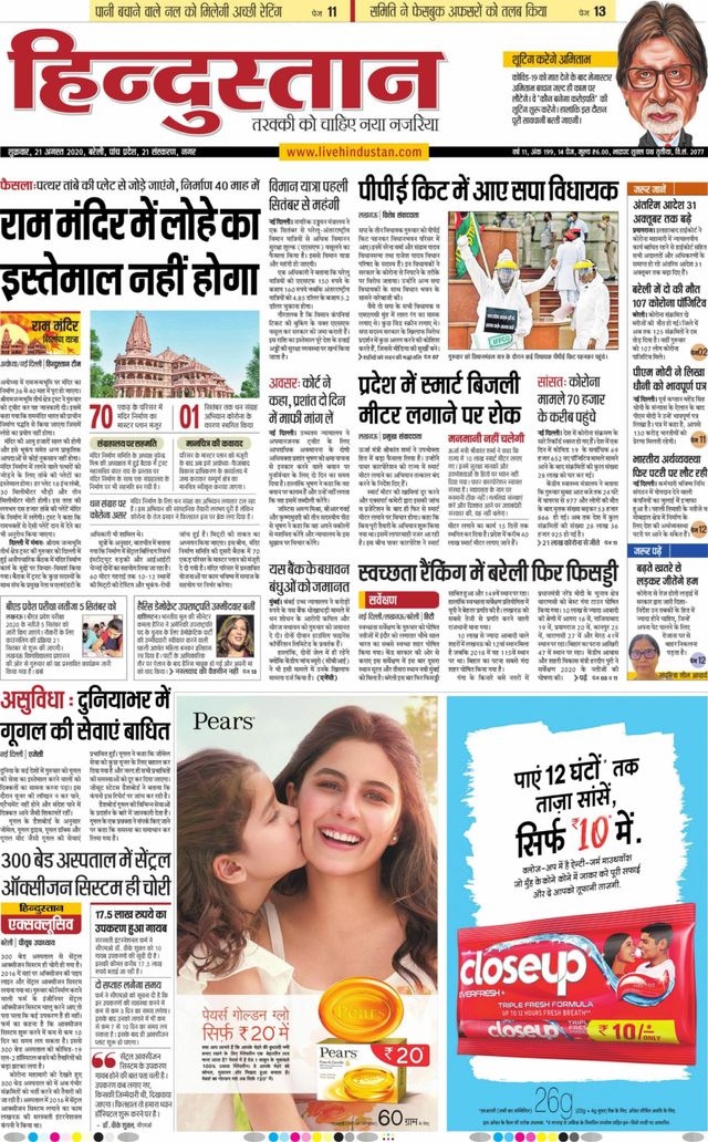 Hindustan Times Hindi Bareilly