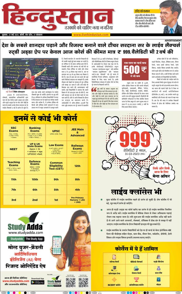 Hindustan Times Hindi Bareilly