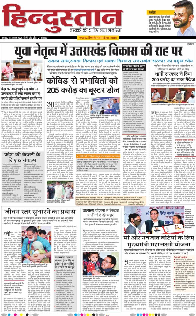 Hindustan Times Hindi Bareilly