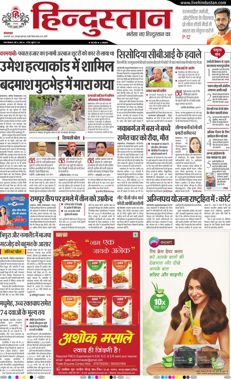 Hindustan Times Hindi BareillyFebruary 28, 2023 Newspaper