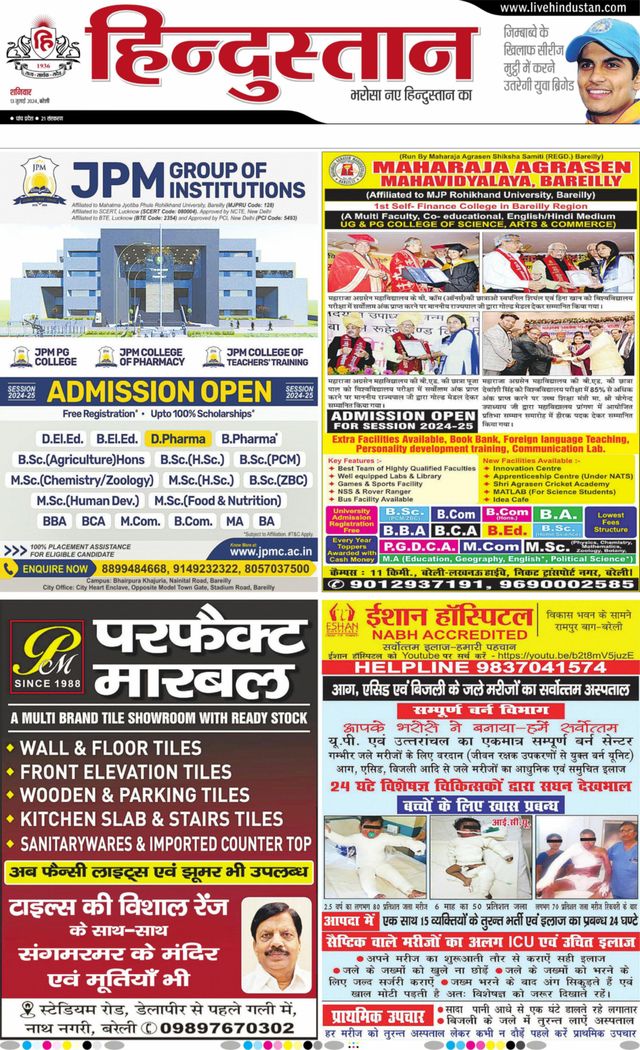 Hindustan Times Hindi Bareilly