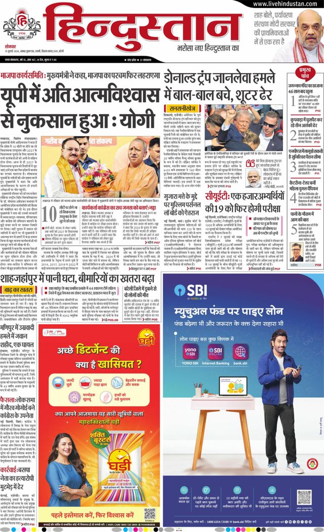 Hindustan Times Hindi Bareilly