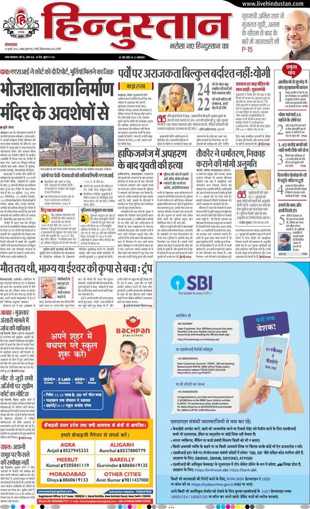 Hindustan Times Hindi Bareilly