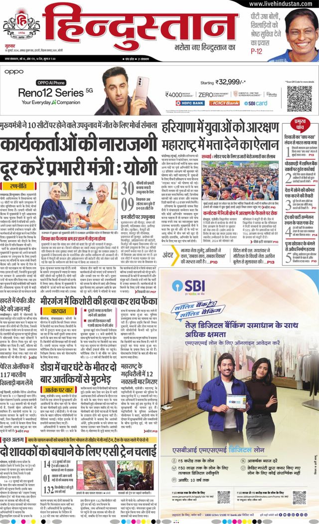 Hindustan Times Hindi Bareilly