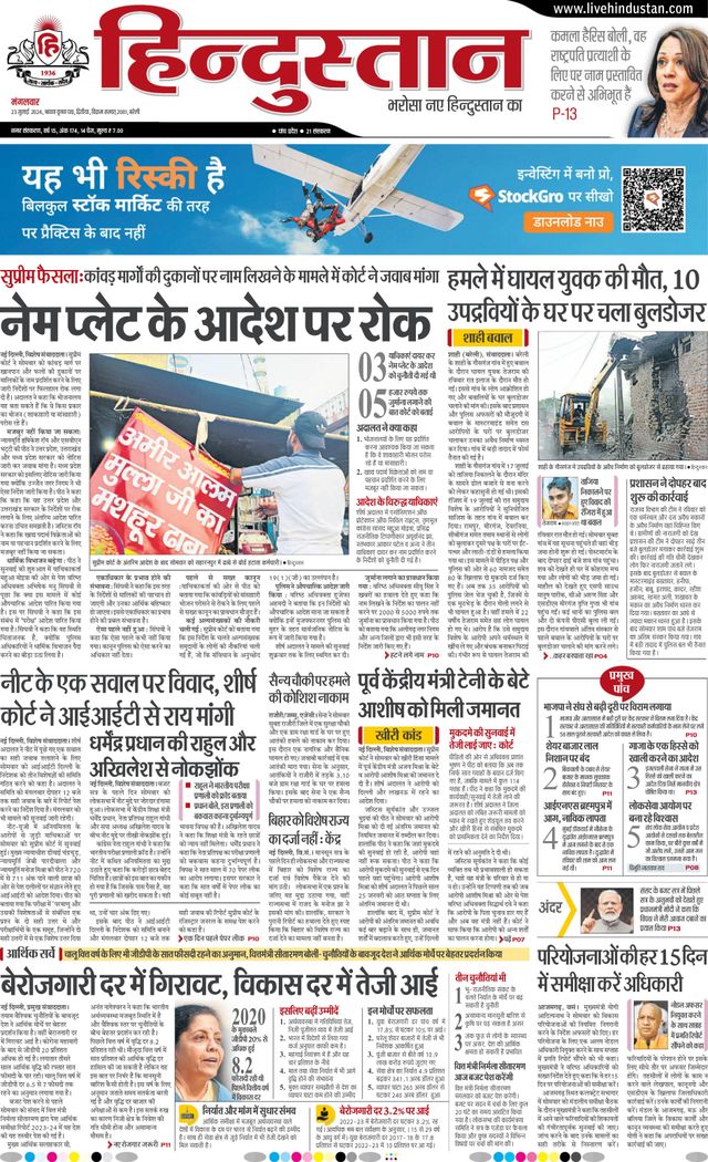 Hindustan Times Hindi Bareilly