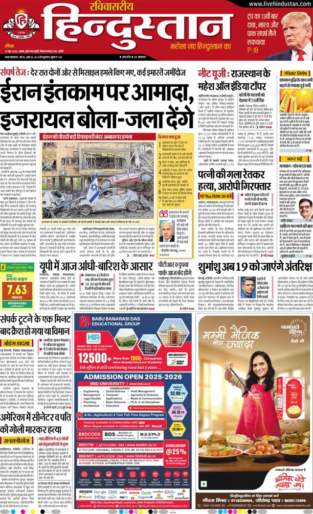 Hindustan Times Hindi Bareilly