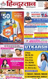 Hindustan Times Hindi Bareilly
