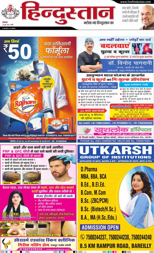 Hindustan Times Hindi Bareilly