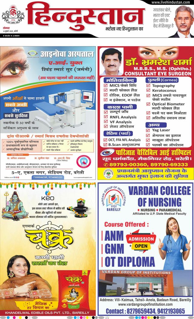 Hindustan Times Hindi Bareilly