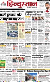 Hindustan Times Hindi Bareilly