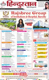 Hindustan Times Hindi Bareilly