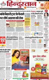 Hindustan Times Hindi Bareilly