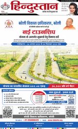 Hindustan Times Hindi Bareilly