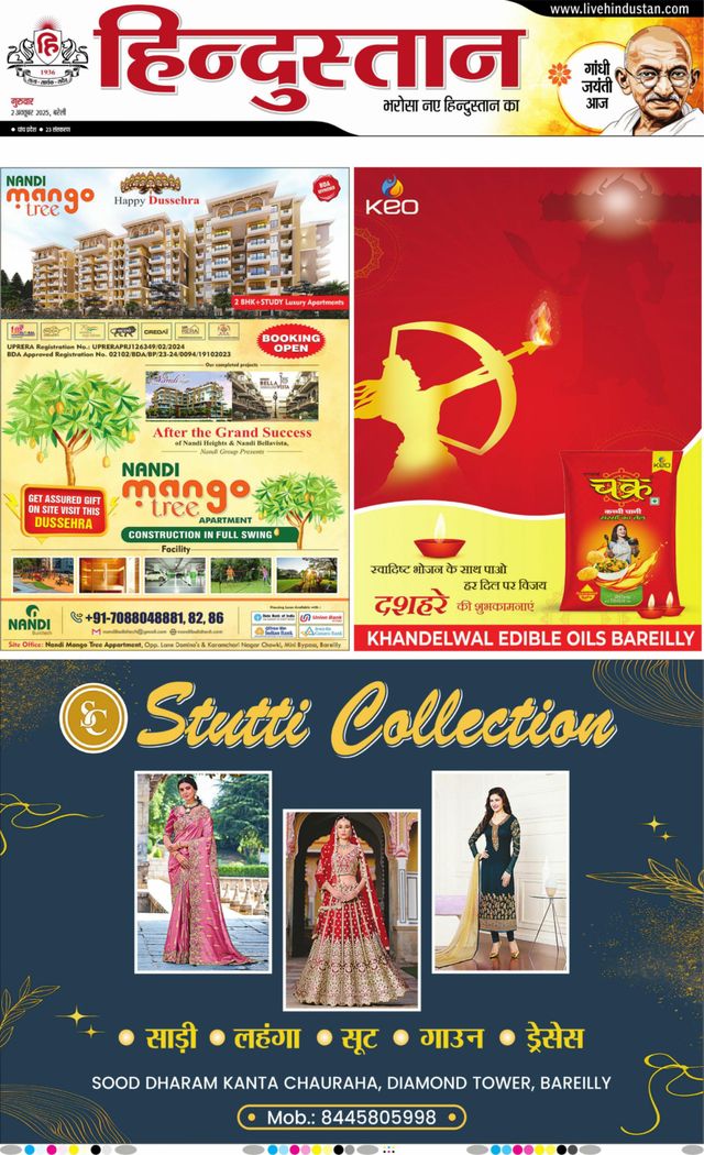 Hindustan Times Hindi Bareilly