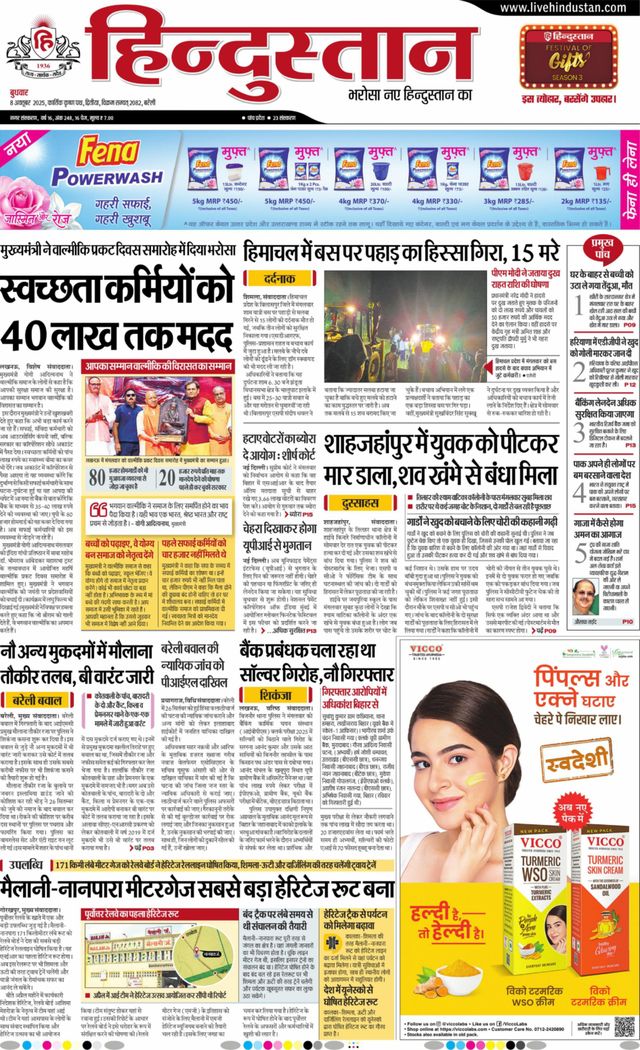 Hindustan Times Hindi Bareilly