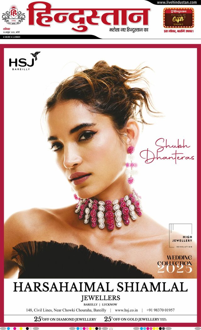 Hindustan Times Hindi Bareilly
