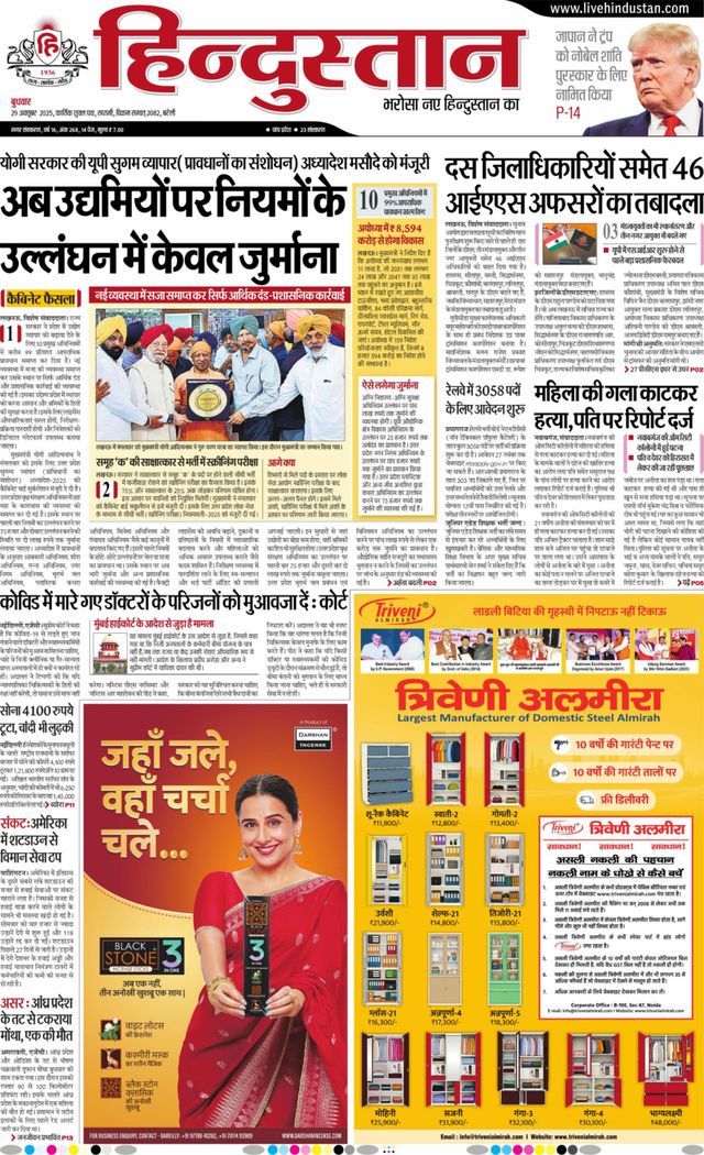 Hindustan Times Hindi Bareilly