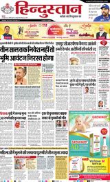 Hindustan Times Hindi Bareilly Hindustan Times Hindi Bareilly