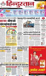 Hindustan Times Hindi Bareilly