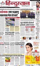 Hindustan Times Hindi Bareilly