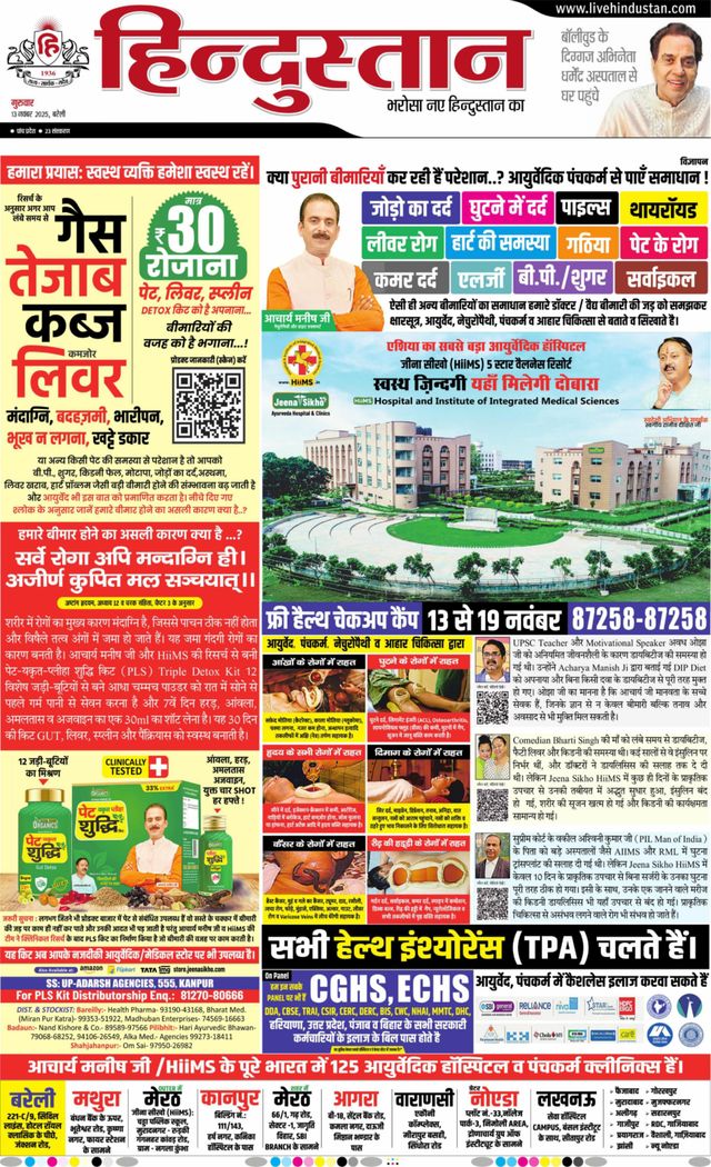 Hindustan Times Hindi Bareilly