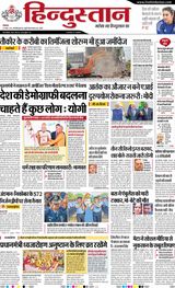 Hindustan Times Hindi Bareilly