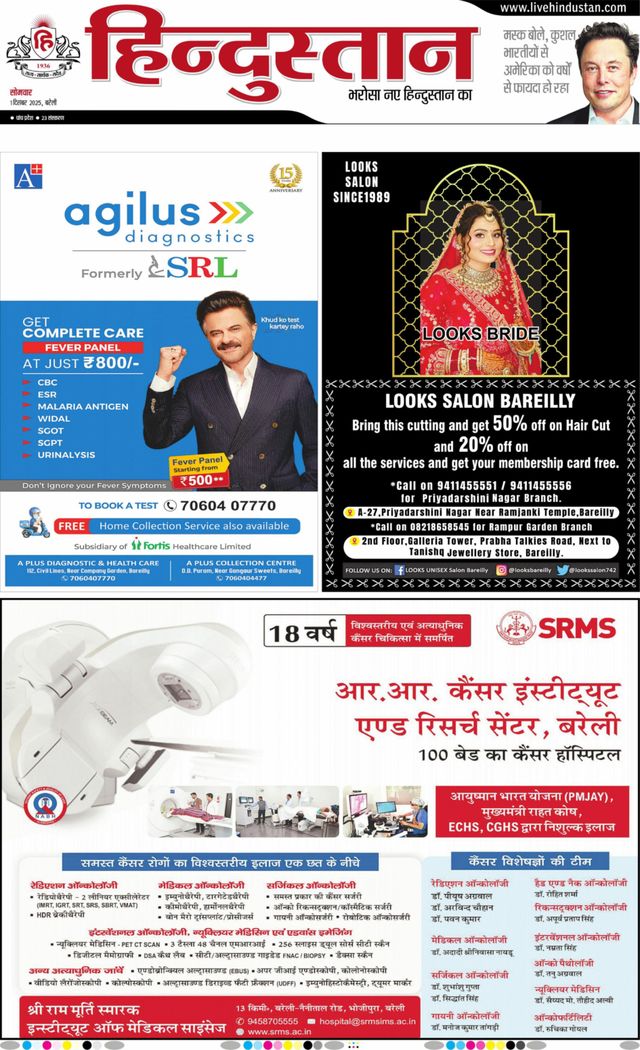 Hindustan Times Hindi Bareilly