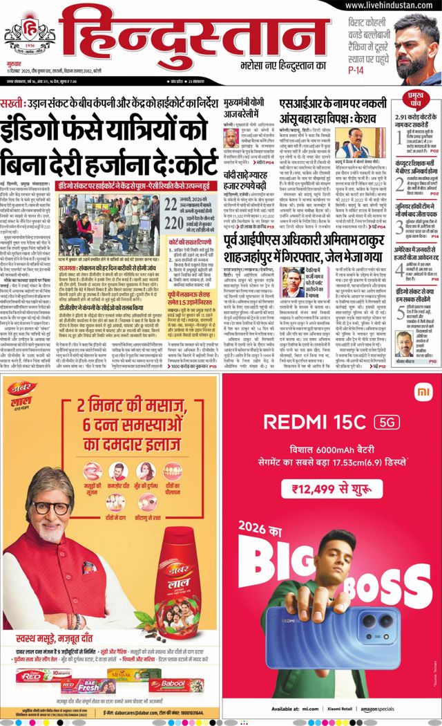 Hindustan Times Hindi Bareilly