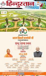 Hindustan Times Hindi Bareilly