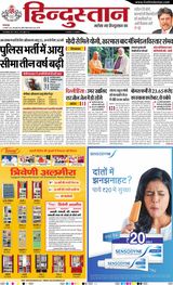 Hindustan Times Hindi Bareilly