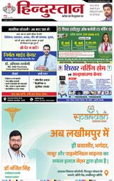 Hindustan Times Hindi Bareilly