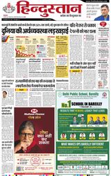 Hindustan Times Hindi Bareilly