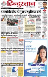 Hindustan Times Hindi Bareilly