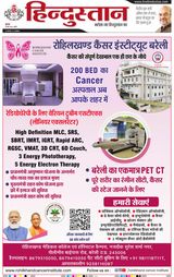 Hindustan Times Hindi Bareilly