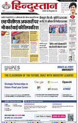 Hindustan Times Hindi Bareilly