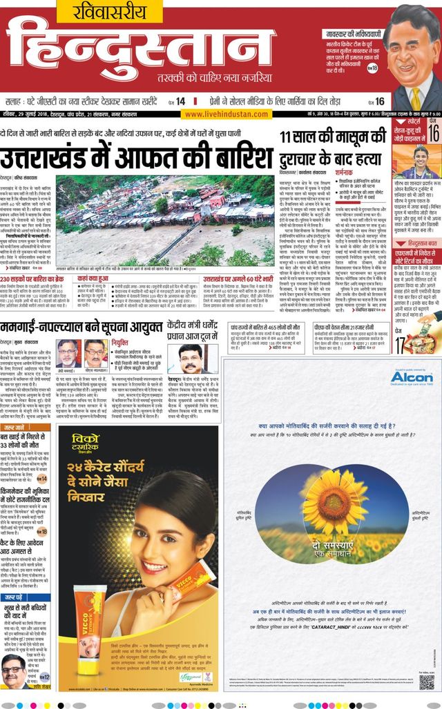 Hindustan Times Hindi Dehradun