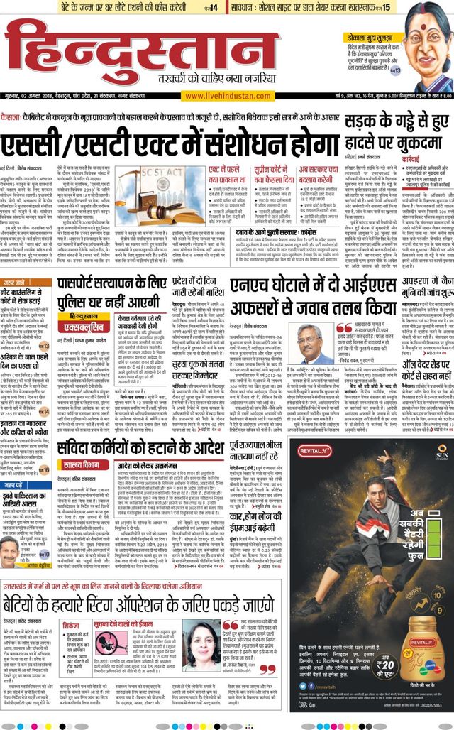 Hindustan Times Hindi Dehradun