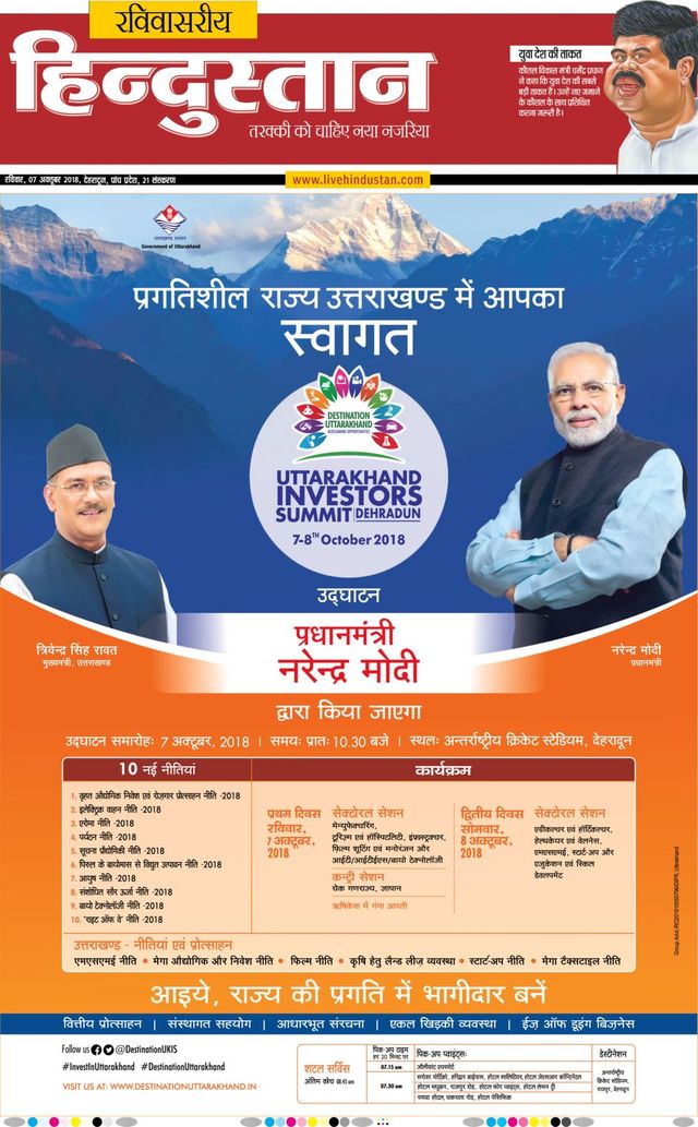Hindustan Times Hindi Dehradun